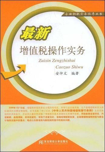 最新增值税操作实务