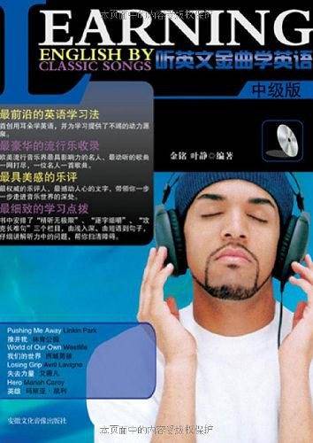 听英文金曲学英语（中级版）