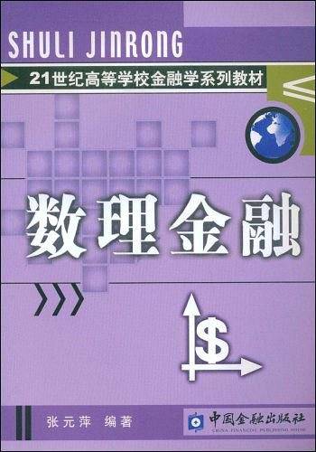 数理金融
