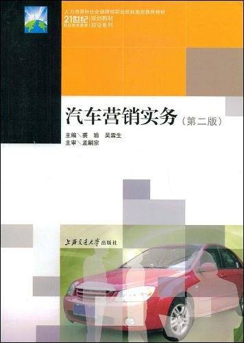 汽车营销实务