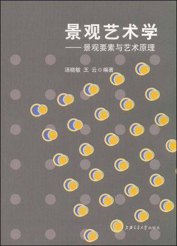 景观艺术学