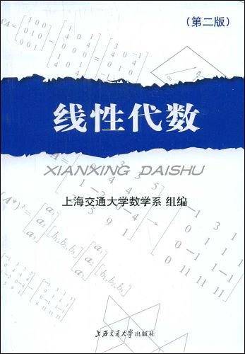 线性代数