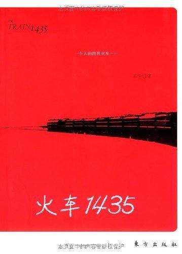 火车1435