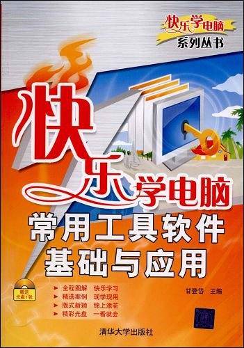快乐学电脑