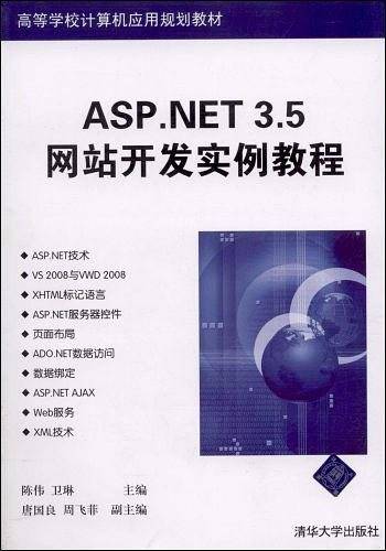 ASP.NET3.5网站开发实例教程