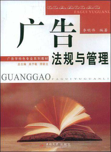 广告法规与管理