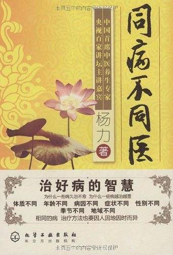 同病不同医