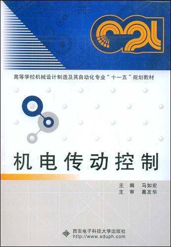 机电传动控制