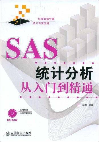 SAS统计分析从入门到精通