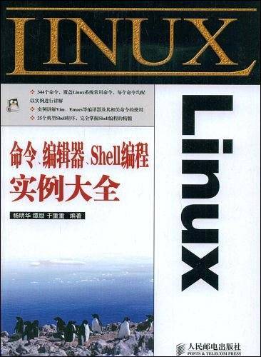 Linux命令、编辑器、Shell编程实例大全