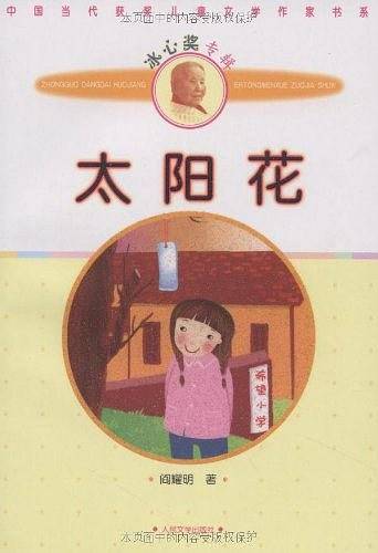 太阳花