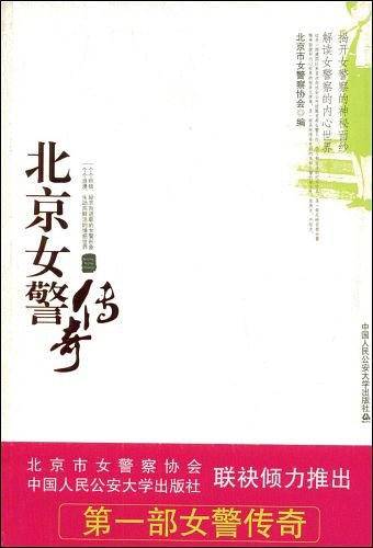 北京女警传奇