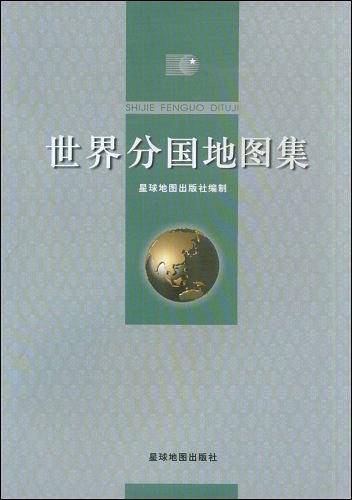 世界分国地图集