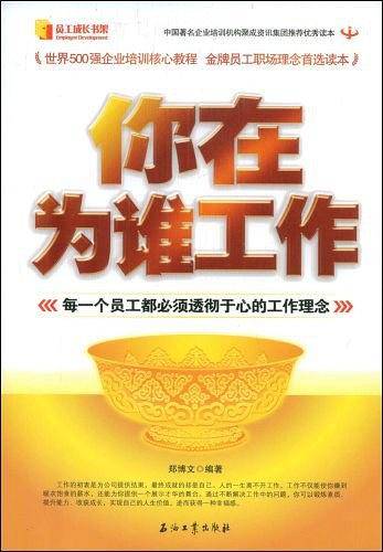 你在为谁工作