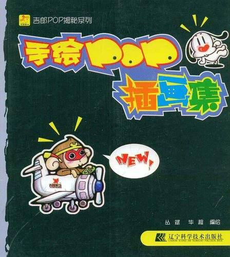 手绘POP插画集