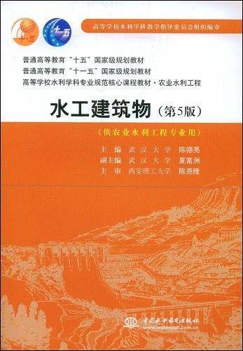 水工建筑物