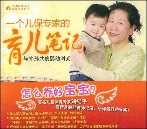 一个儿保专家的育儿笔记