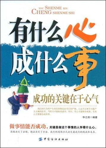 有什么心 成什么事