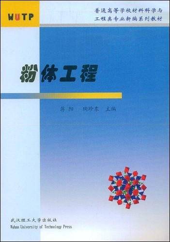 粉体工程