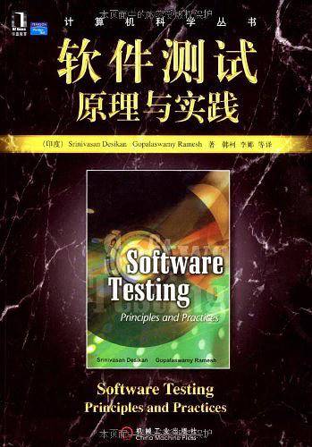 软件测试原理与实践