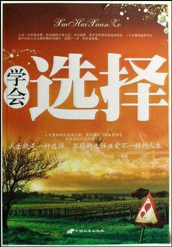 学会选择