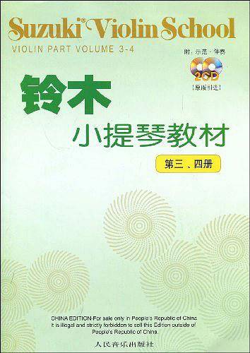 铃木小提琴教材