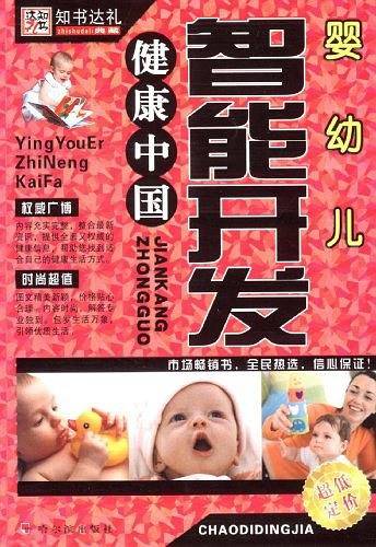 婴幼儿智力开发