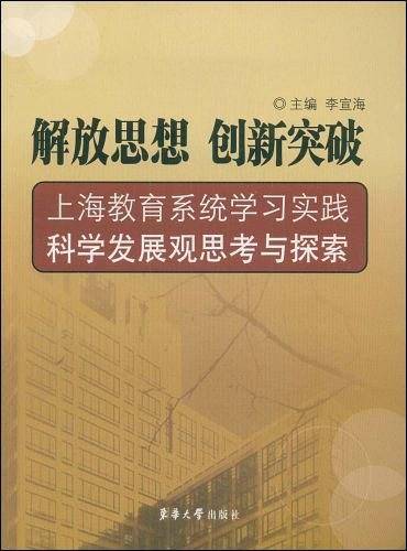 解放思想 创新突破
