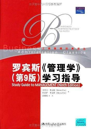 罗宾斯《管理学》学习指导