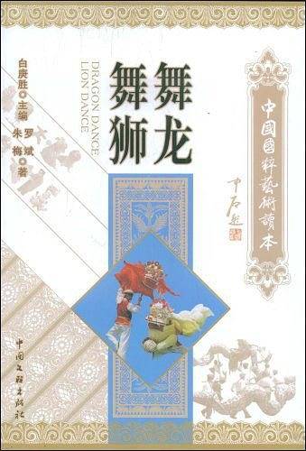 舞龙舞狮