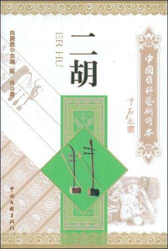 二胡