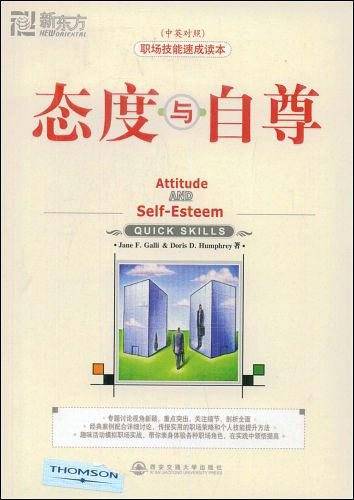态度与自尊（中英对照）