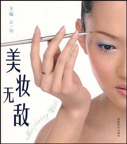 美妆无敌