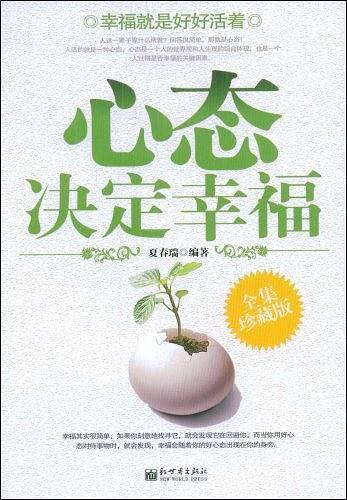 心态决定幸福