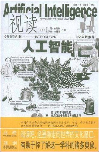 视读人工智能
