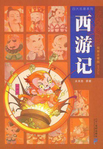 西游记