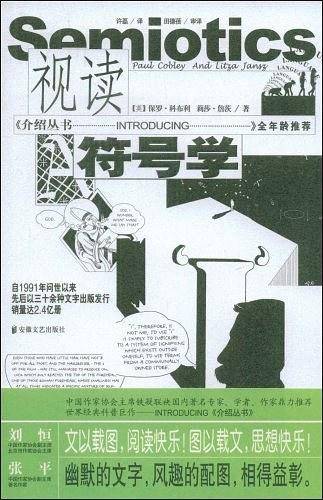 视读符号学
