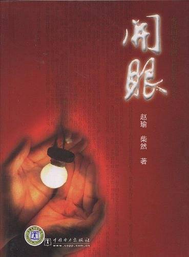 开眼