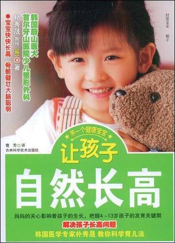 让孩子自然长高