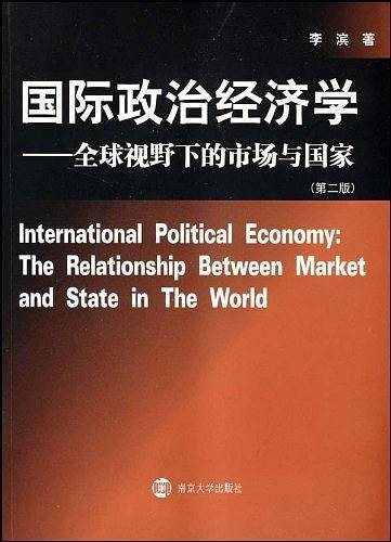 国际政治经济学