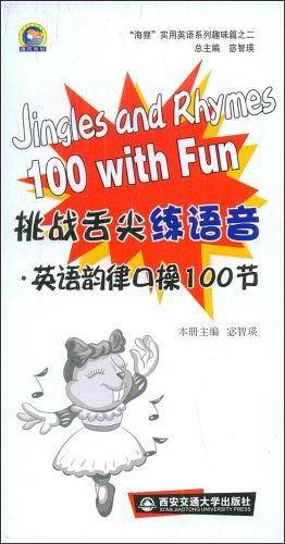英语韵律口操100节