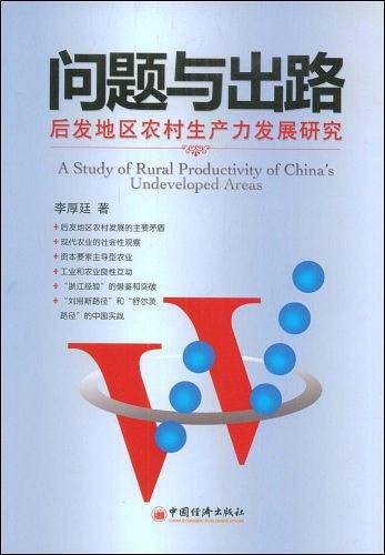 问题与出路