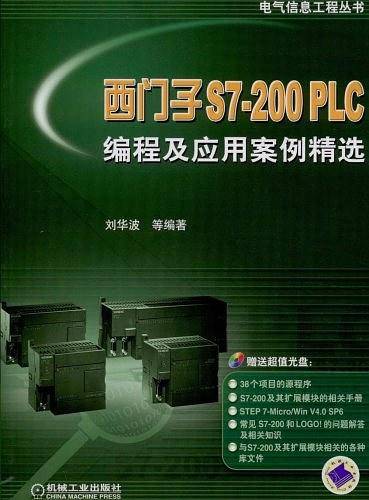 西门子S7-200 PLC编程及应用案例精选