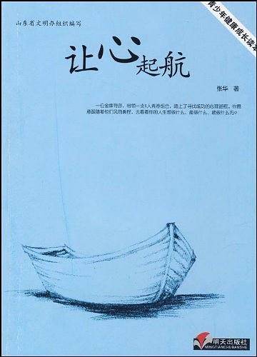 让心起航