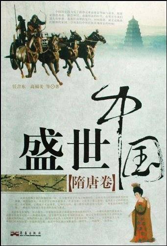 盛世中国