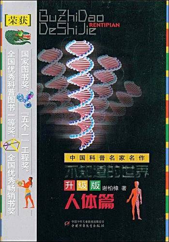 不知道的世界