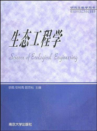 生态工程学