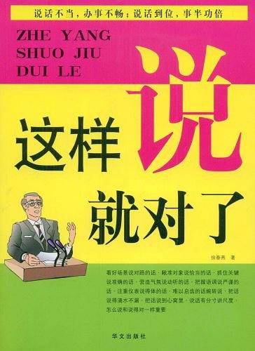 这样说就对了