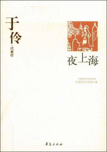 夜上海