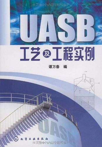 UASB工艺及工程实例
